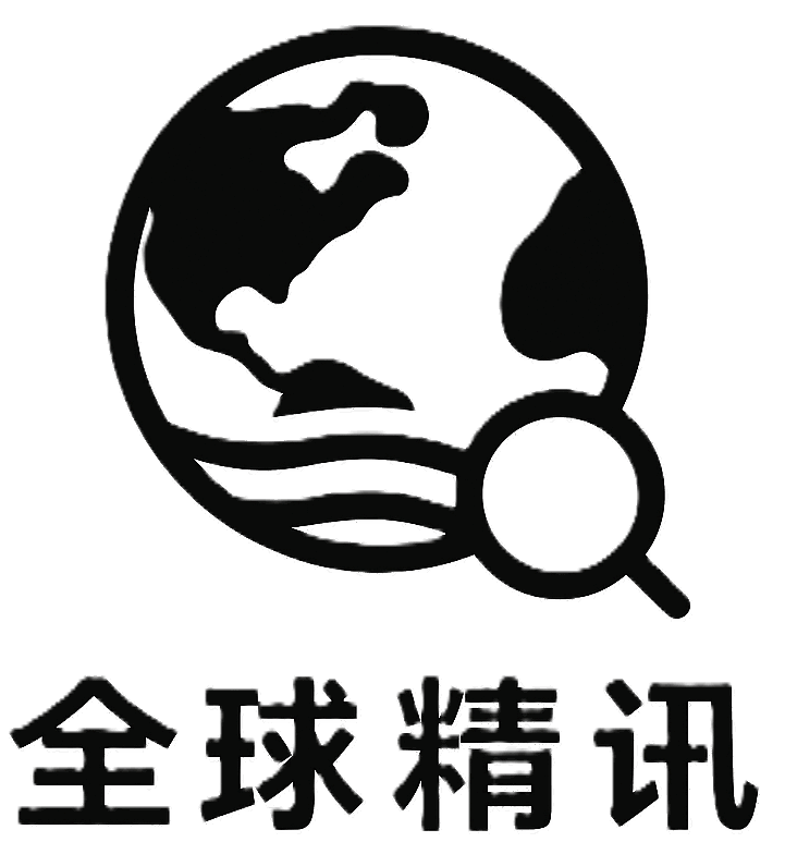 全球精讯
